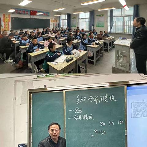 强镇筑基｜“教”沐暖阳起新航，“研”路俯拾皆芬芳——接山中学数学组半天无课日教研活动《合并同类项》