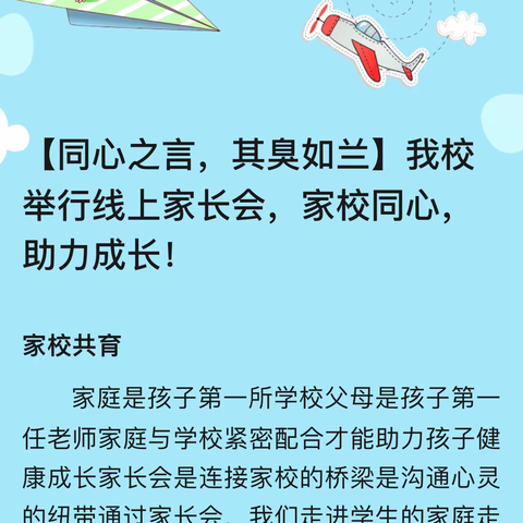 【 情系附小 爱溢河东】，家校同心，助力成长！