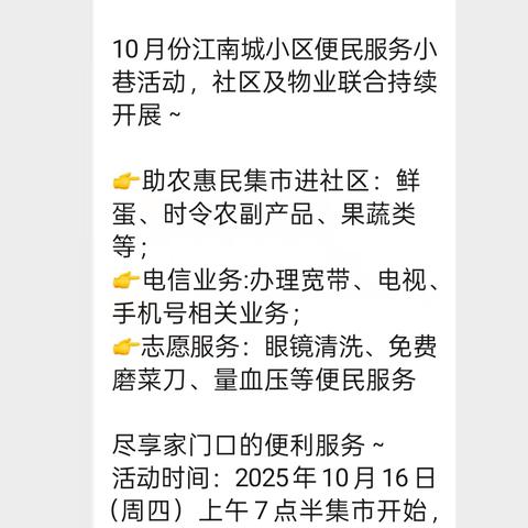 山东宝安江南城物业服务中心10月便民小巷活动简讯