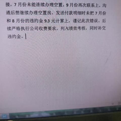 工作漏洞补救承诺书