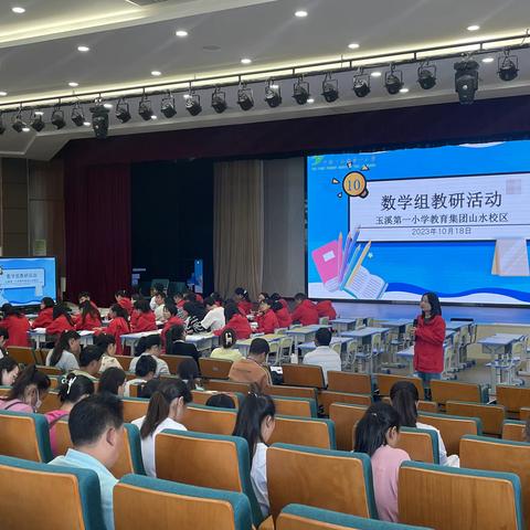 “听”中学巧法，“评”中会勤思——玉溪第一小学教育集团山水校区数学组教研活动