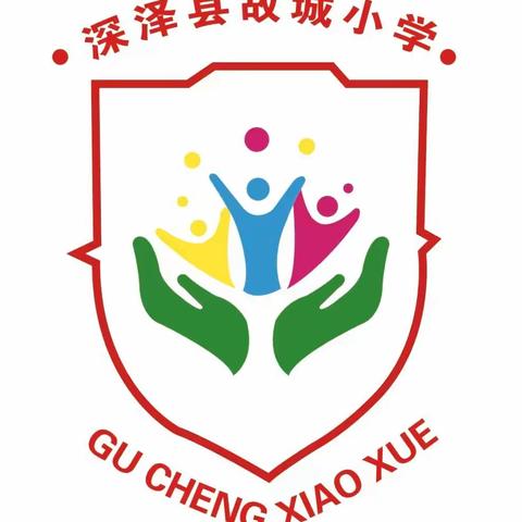 诵读千古美文，争做博学少年——故城小学2023年经典诵读展示活动