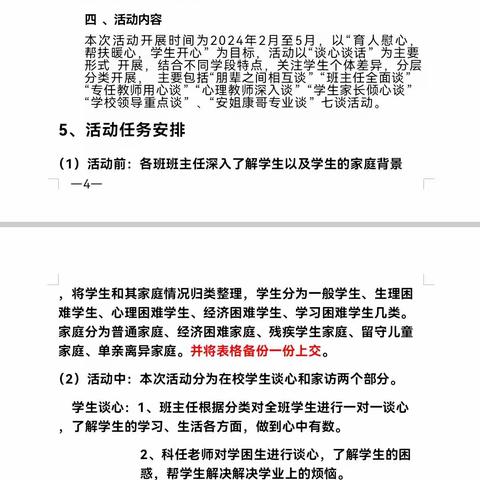 谈心谈话促成长，全员育人暖童心———记遂川长征英烈红军小学大谈心活动