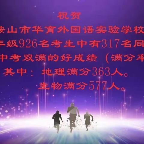 “家”点精彩，“育”见未来 ——2022-2023学年下学期华育外国语实验学校八年级家长会