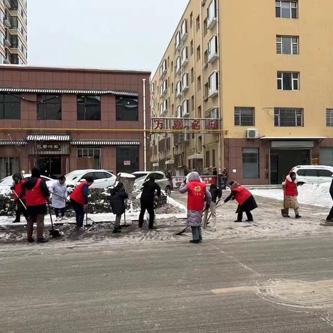 【清雪除冰 平安出行】——南华社区志愿服务在行动