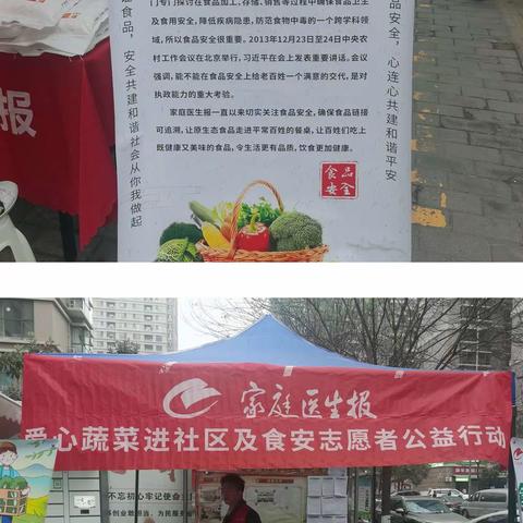 【长延发布】“食品安全，健康基石，用心守护，让生活更美好”家庭医生报进社区宣传食品安全，免费蔬菜发放活动