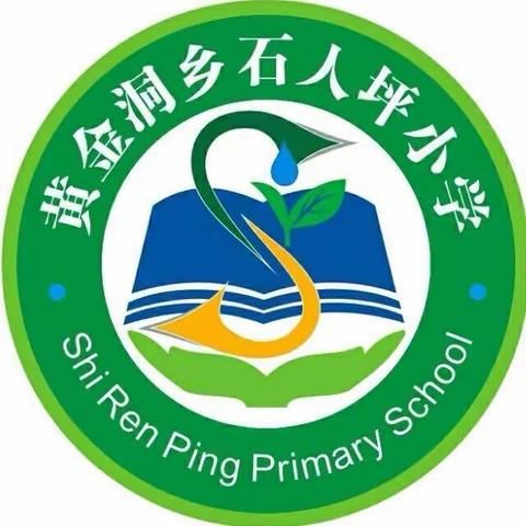 咸丰县黄金洞乡石人坪小学               第十三周简报