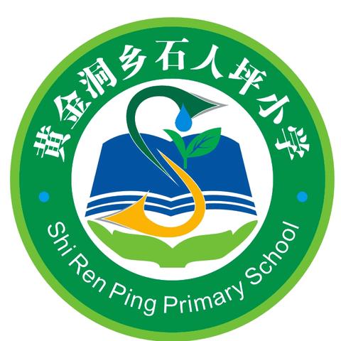 咸丰县黄金洞乡石人坪小学第六期活动简报