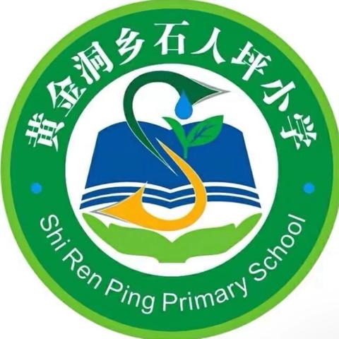 咸丰县黄金洞乡石人坪小学2024年秋季学期第一期简报