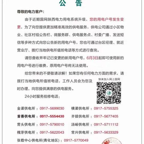 国网眉县供电公司关于用电户号变更的公告