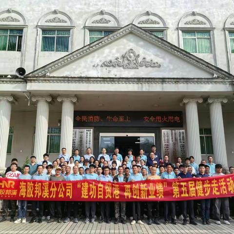 建功自贸港 再创新业绩—海胶集团邦溪分公司举办2025年度第五届职工健步走活动