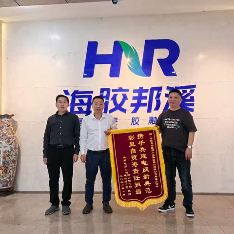 电企携手共建—海南电网白沙供电局向海胶集团邦溪分公司赠送锦旗