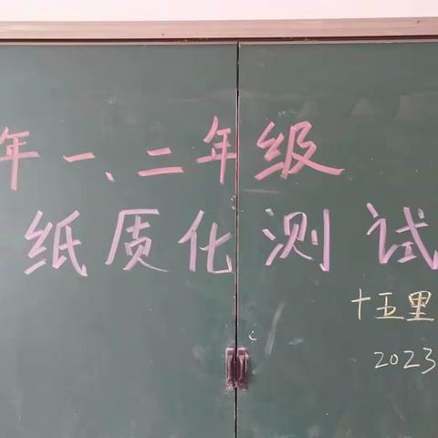 无纸添乐趣，闯关乐童年