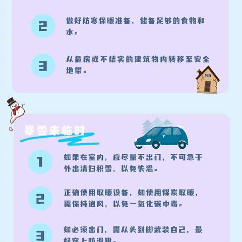 暴风雪极端天气安全提示——贾村中心校贾村小学