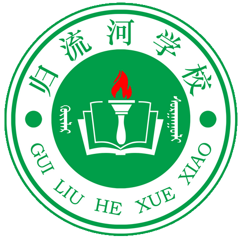 金秋助学 筑梦未来 ——众诚名车汇二手车交易有限公司为归流河学校学生捐赠助学仪式