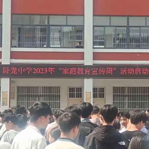 落实家校责任，造福千万家庭——卧龙中学家校教育宣传活动。