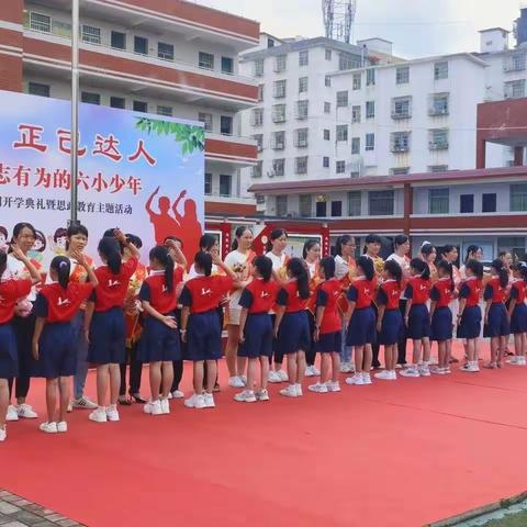 小积分 大能量 树榜样 催奋进——于都县第六小学“学真学善 正己达人 做有志有为六小少年”评选表彰暨积分兑换活动