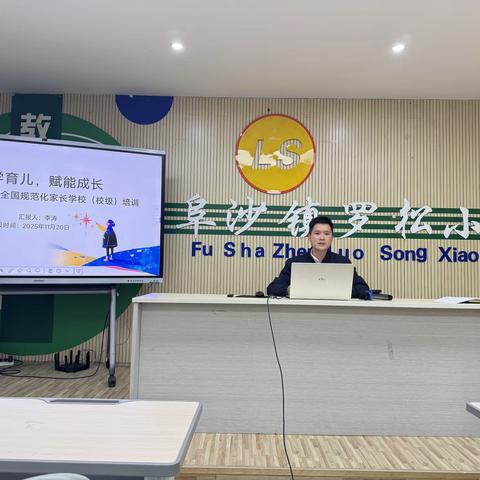 科学育儿 赋能成长 ——“松韵家话”全国规范化家长学校培训