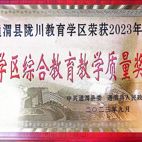 凝心聚力提质量，真抓实干谱新篇——记陇川教育学区、陇川学校2024年中考、小考备考工作动员会