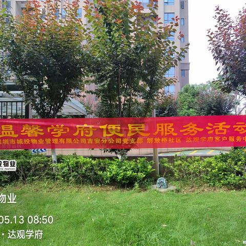 便民服务进小区，贴心物业暖心人