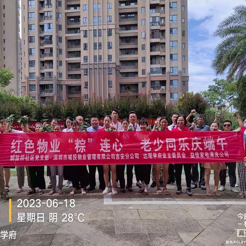 “浓情端午，粽情父爱”深城投物业达观学府开展端午节活动