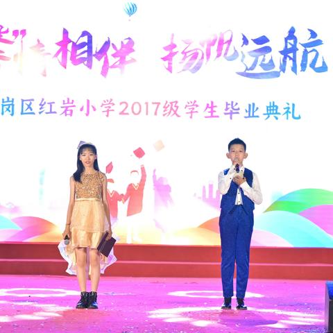 红岩小学“馨情相伴、扬帆远航”2017级学生毕业典礼