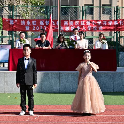 “馨”情永驻，逐梦飞扬 西岗区红岩小学2023—2024学年度第一学期开学典礼暨新生入学仪式