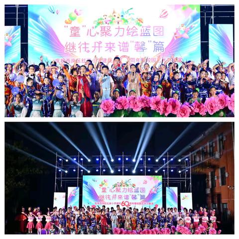 “童”心聚力绘蓝图 继往开来谱“馨”篇——红岩小学建校六十周年暨校园艺术节展演活动