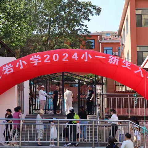 七彩童年 向快乐出发——红岩小学一年级新生入学典礼