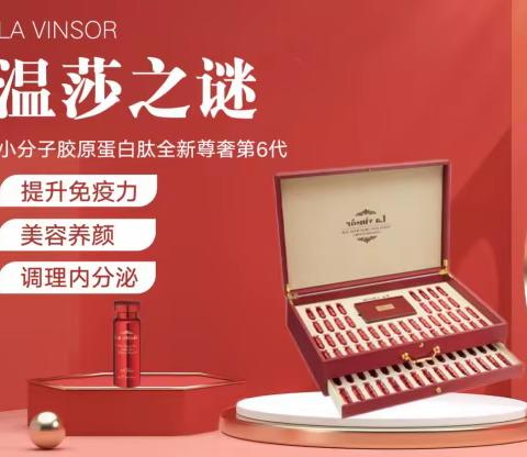 让岁月倒流，焕发青春活力——温莎之谜小分子胶原蛋白肽