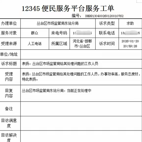 一份特殊的“工单”：来自群众的表扬，温暖了市场监管人的心