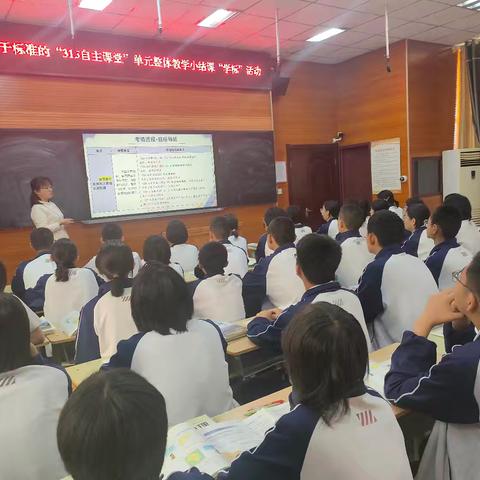 最美人间五月天，研讨交流促提升——高新区中学生地组单元整体教学小结课“学标”活动