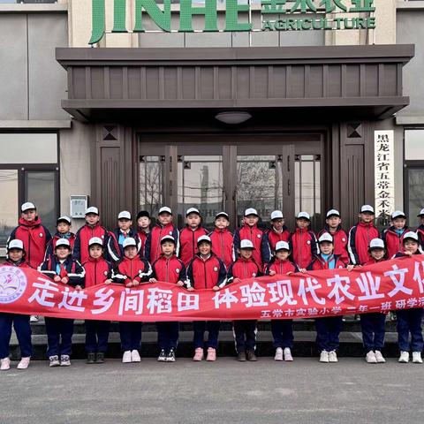 走进乡间稻田  体验现代农业文化 实验小学 二年一班 研学活动