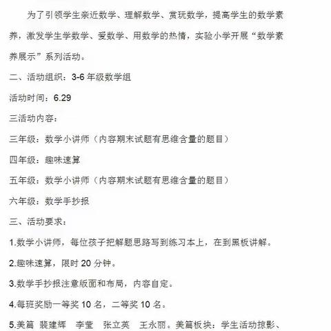 挑战速算极限  争当速算能手——平邑实验小学四年级举行数学素养展示