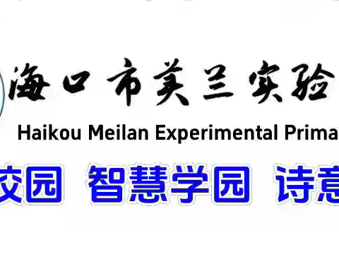 海口市美兰实验小学2023-2024学年度第二学期五年级语文组第三次教学常规检查