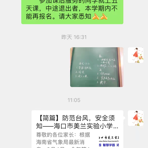 六年级防台风致家长的一封信  图片收集