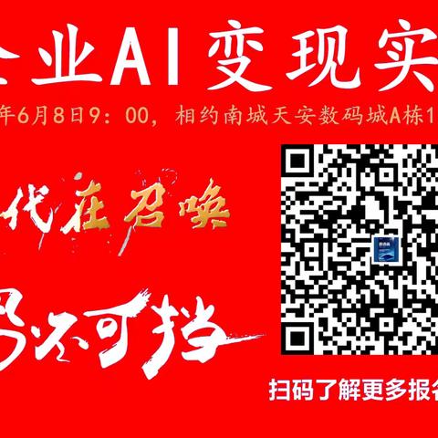 企业AI变现实战-开课喽✊🏻✊🏻✊🏻