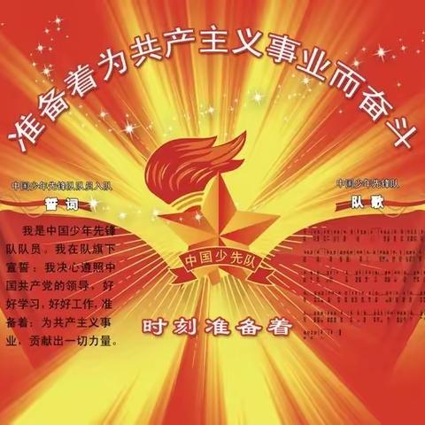 “学习二十大，争做好队员”——播扬镇江南小学少先队入队仪式