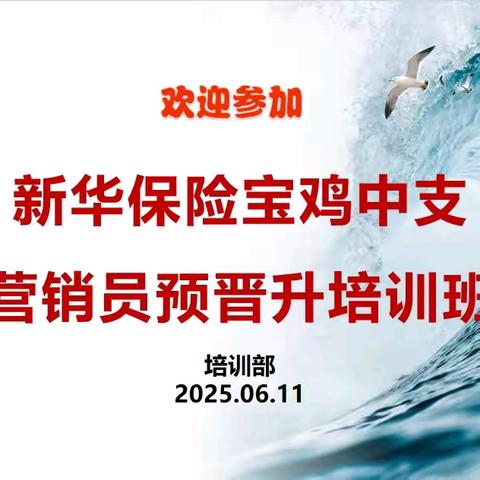 宝鸡中支2025年6月新人技能提升培训顺利召开