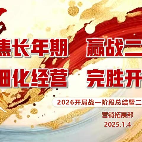 新华保险宝鸡中支2026开局战一阶段总结暨二阶段内勤启动会简报