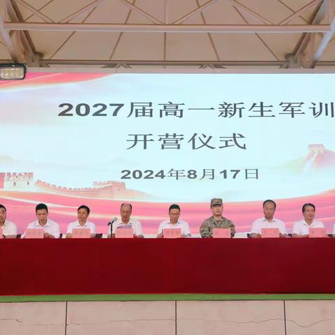 洛南二中2024级高一军训纪实（一）——军训开营仪式