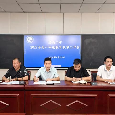 洛南二中2027届高一年级教育教学工作会议纪实