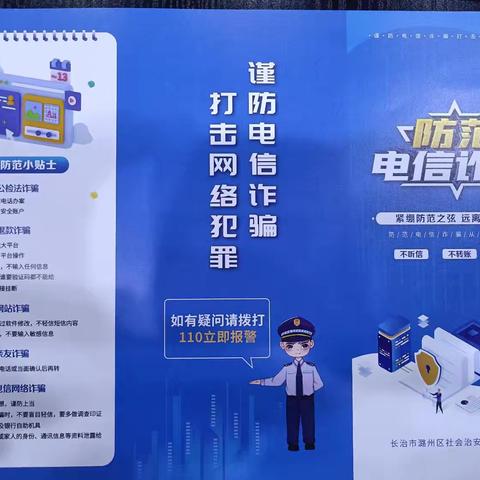 谨防电信诈骗 打击网络犯罪 ﻿——颐龙湾社区