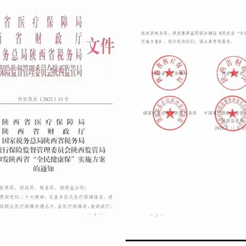 “陕西全民健康保” 助力居民获得多元化医疗保障——鄠邑区甘亭街道丰京社区开展陕西全民健康保宣传活动