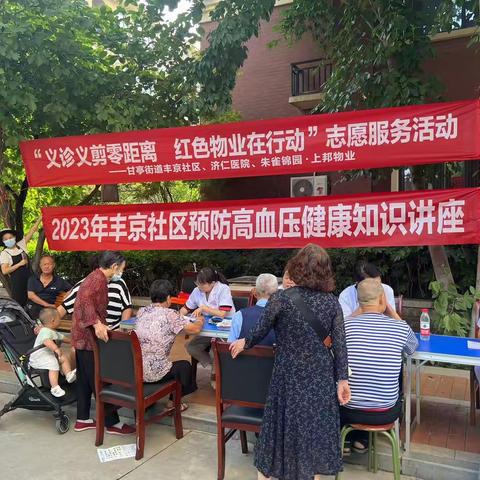 甘亭街道丰京社区开展老年健康宣传活动