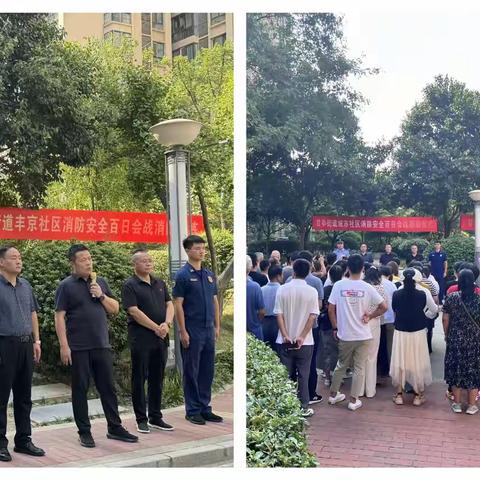筑牢防火“微阵地”  消防联动聚合力   实战演练促平安——甘亭街道丰京社区开展消防安全百日会战消防演练活动