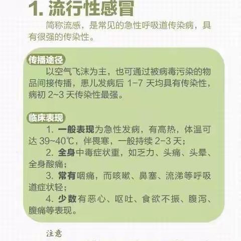 春季传染病 预防我先行——乌鲁木齐市109中学预防春季传染病宣传小知识