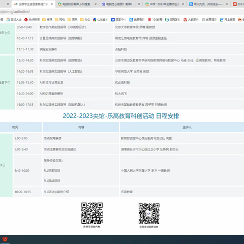 滨河中学组织老师参加“2023年全国师生信息素养提升实践活动（第二十四届学生活动）启动交流会”