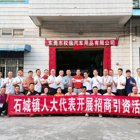 2024年11月1日到11月2日，东莞市廉江商会长安分会迎来了廉江市石城镇招商引资工作小组。