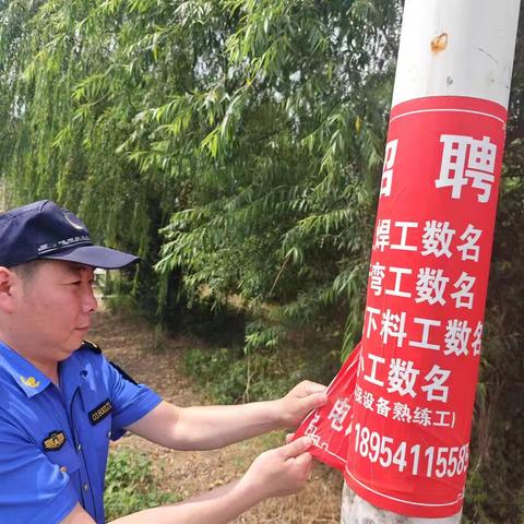 清理小广告，净化城市环境